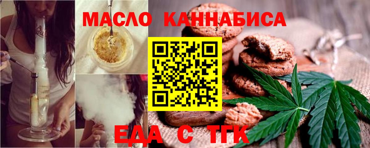 Кудымкар  Еда ТГК конопля  Вход с VPN 