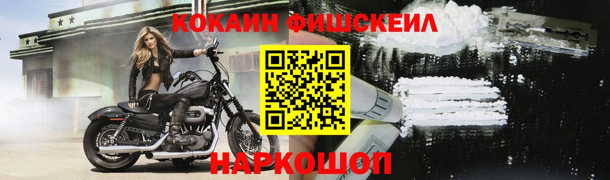 Кокаин  Cocaine Fish Scale  Вход с VPN  Кудымкар 