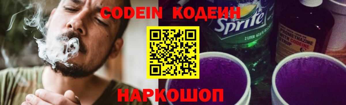 Кодеиновый сироп Lean напиток Lean (лин)  Вход с VPN  Кудымкар  Codein напиток Lean (лин) 